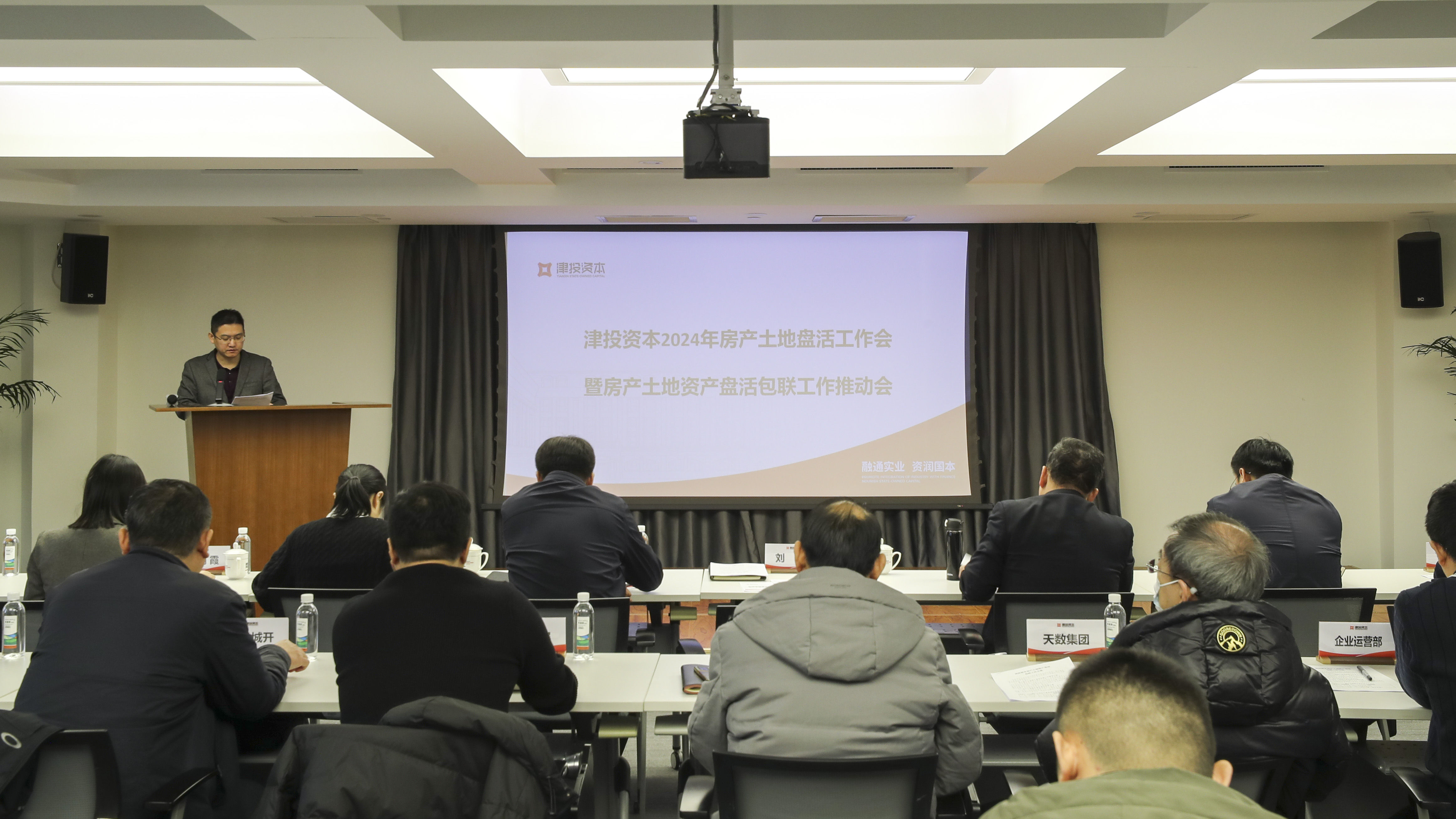 津投資本組織召開2024年房產(chǎn)土地盤活工作會暨房產(chǎn)土地資產(chǎn)盤活包聯(lián)工作推動會