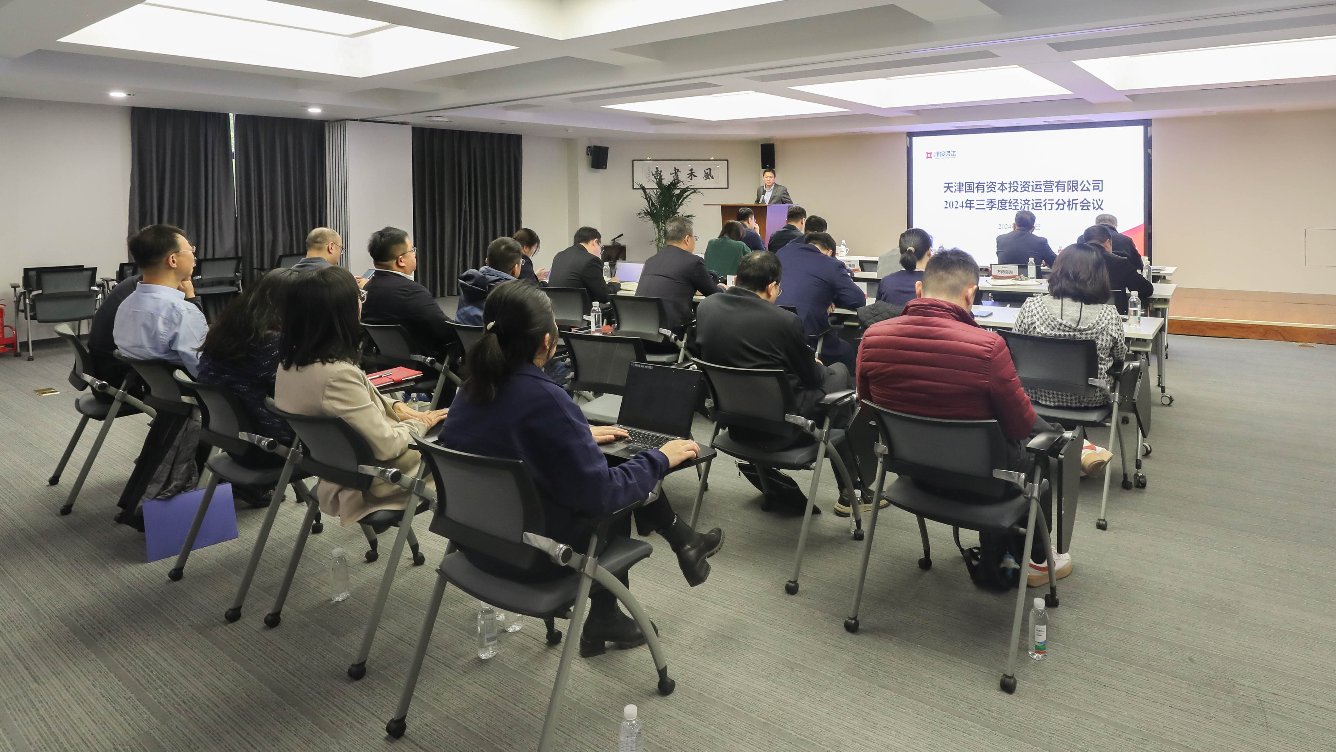 津投資本召開2024年三季度經(jīng)濟(jì)運(yùn)行分析會(huì)