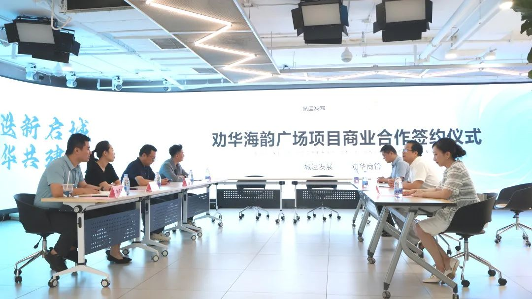 城運(yùn)發(fā)展與勸華商管舉行“中原海韻廣場(chǎng)”商業(yè)合作項(xiàng)目簽約儀式